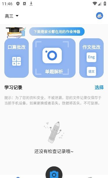 安卓朗登搜题app