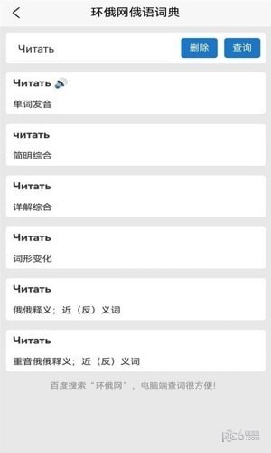 安卓环俄网俄语词典app