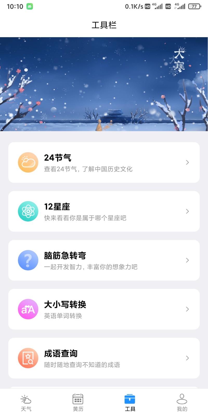 安卓星晨天气app