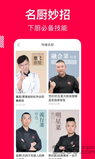 安卓香哈菜谱appapp