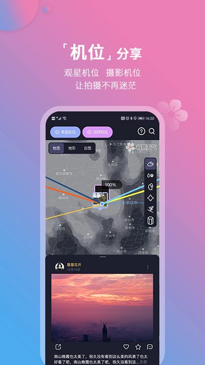 安卓莉景天气2023app