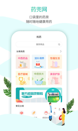 安卓药兜网app