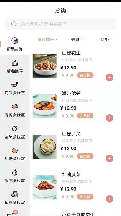 安卓a1零食研究所app