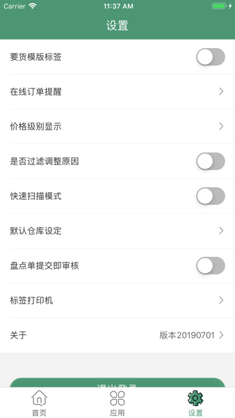 安卓乐檬零售系统官网版app