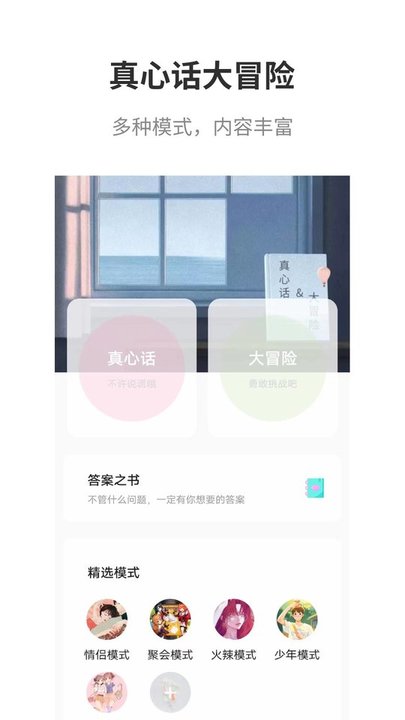 安卓真心话大冒险大全app