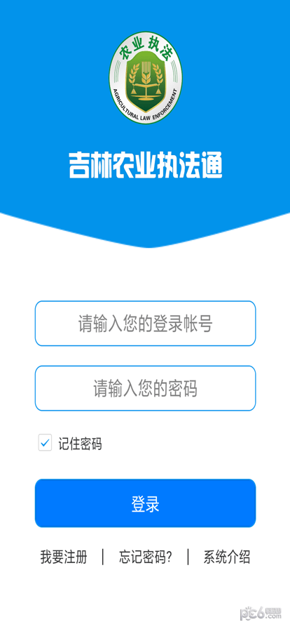 安卓吉林农业执法通软件下载