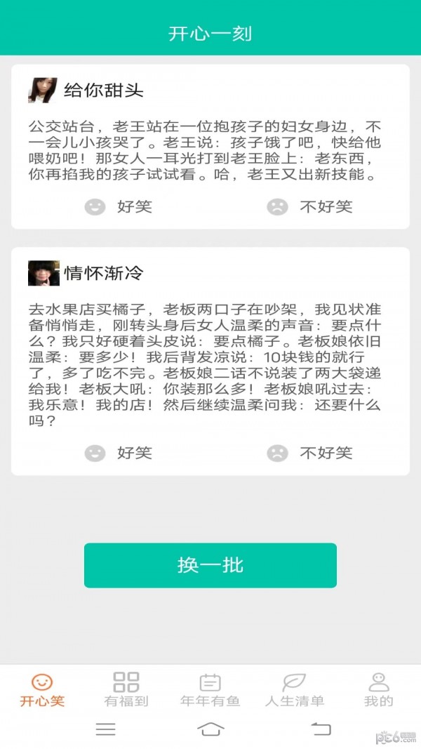 安卓开心有福app