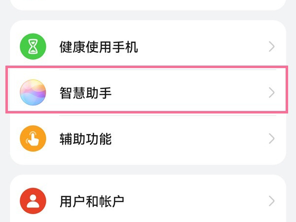 华为mate40语音助手怎么打开