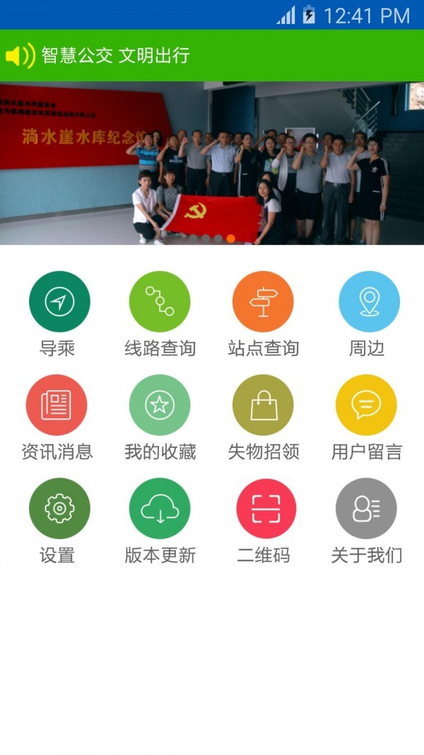 安卓潍坊掌上公交最新版app