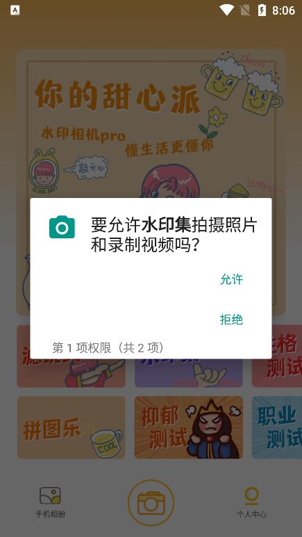 水印集app