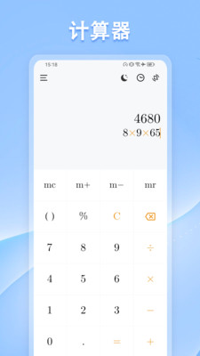 安卓u计算器app软件下载