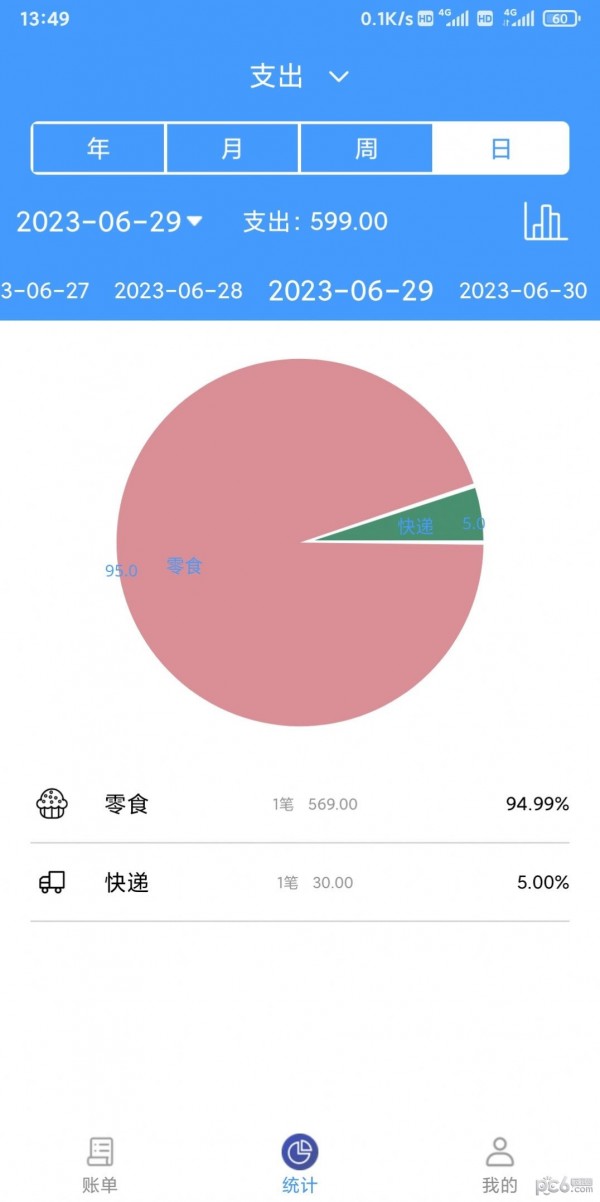 安卓烟雨记账软件下载