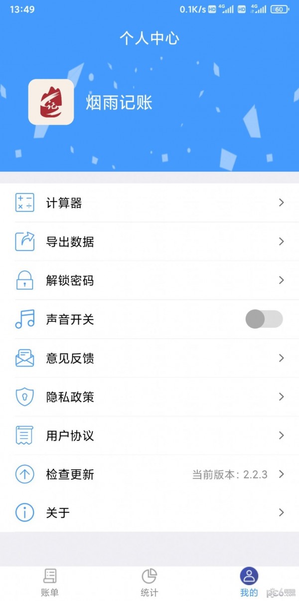 安卓烟雨记账app