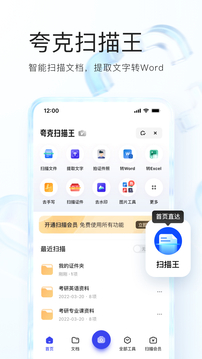 安卓夸克v10app