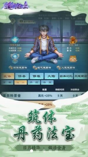 道门在上游戏app下载