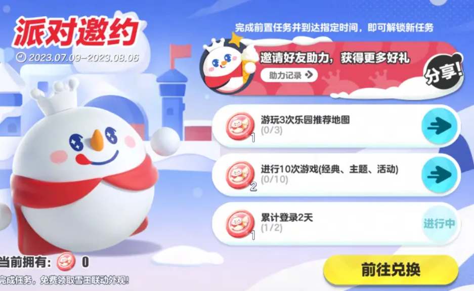 蛋仔派对蜜雪冰城联动活动怎么参与