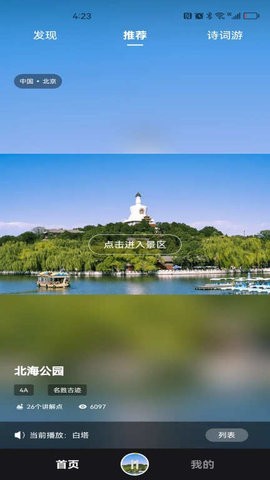 随笙听旅游导览