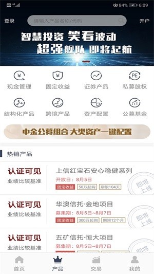 安卓中金财富管理app