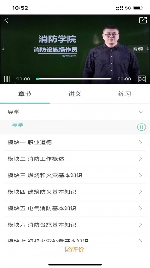 安卓喵星消防app