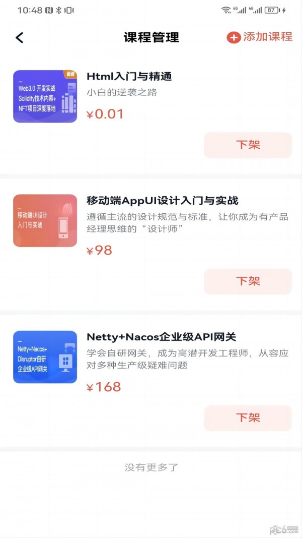 博学会app下载