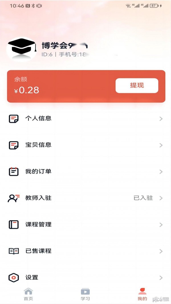 安卓博学会app