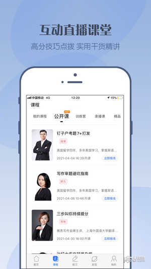 安卓北清雅思app