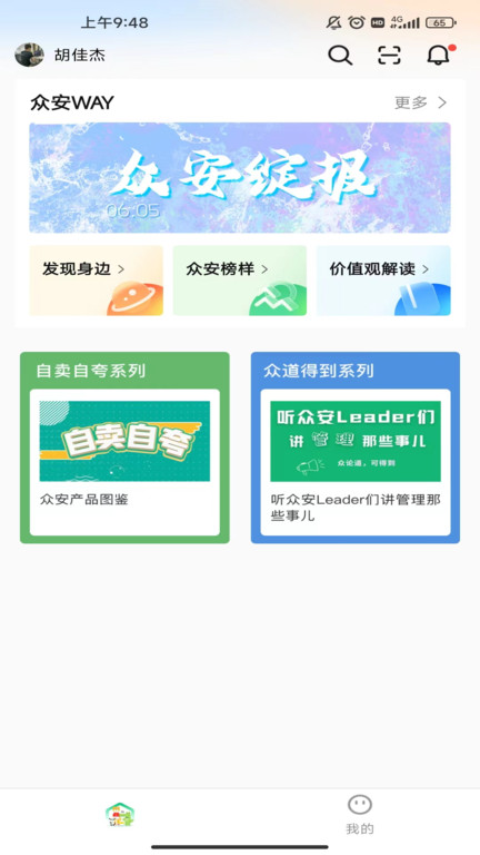 安卓众安lifeapp