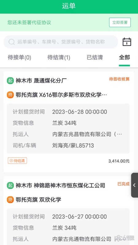 安卓超运通app