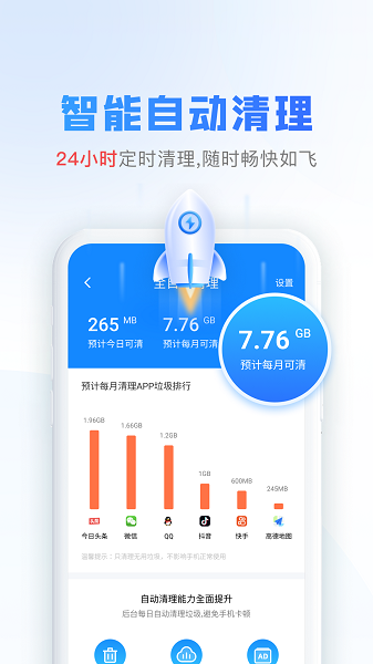 可牛清理大师app