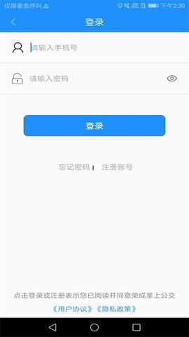 荣成掌上公交2023