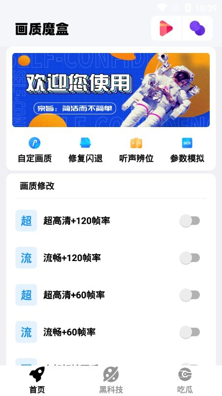 安卓画质魔盒 正式版app