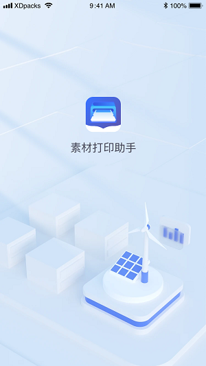 素材打印助手app下载