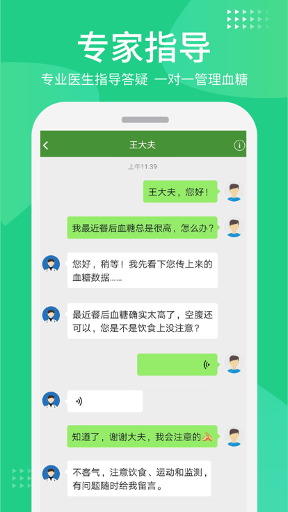 华益糖管家医生端