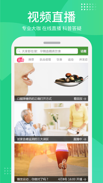 安卓华益糖管家医生端app