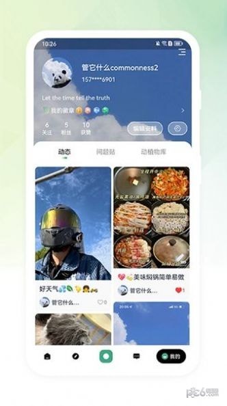 安卓蓝星社交平台app