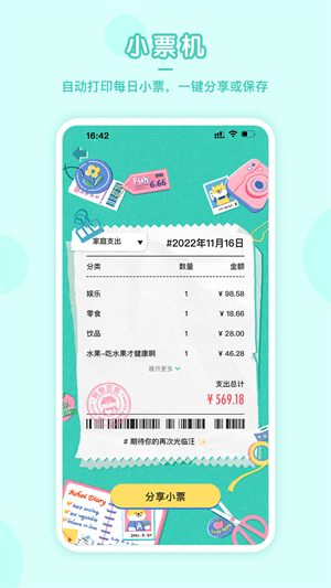 阿柴记账app下载