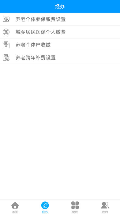 安卓龙江人社appapp