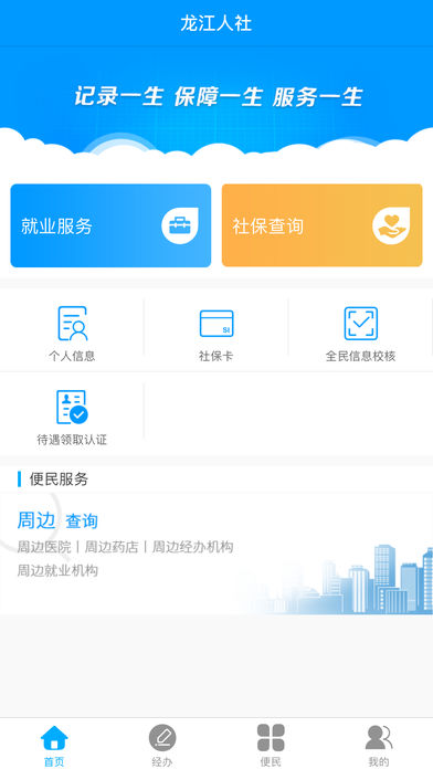 龙江人社app下载