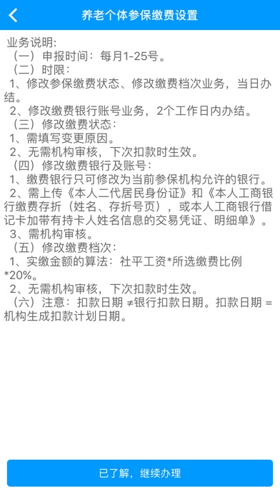 安卓龙江人社app软件下载