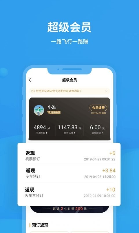 安卓飞常准查航班app