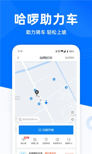 安卓哈啰出行最新版app