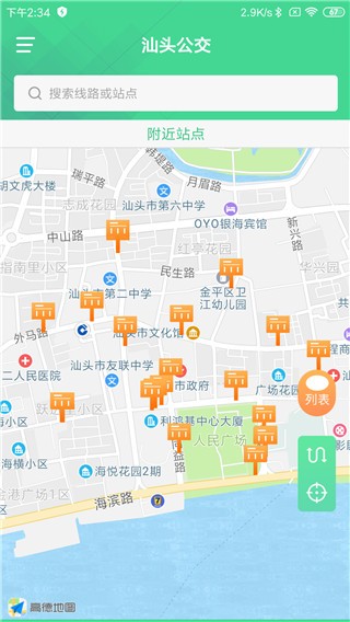 安卓汕头公交app软件下载