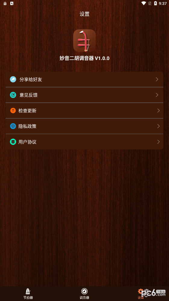 安卓妙音二胡调音器app