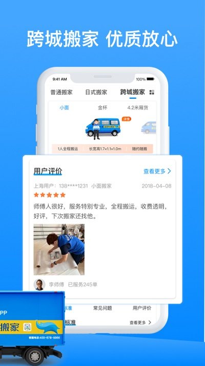 安卓蓝犀牛搬家appapp