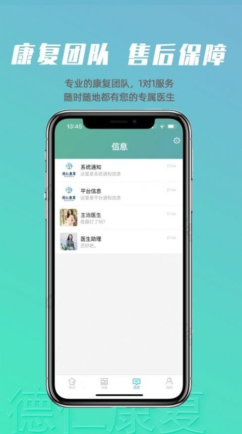 安卓德仁康复app