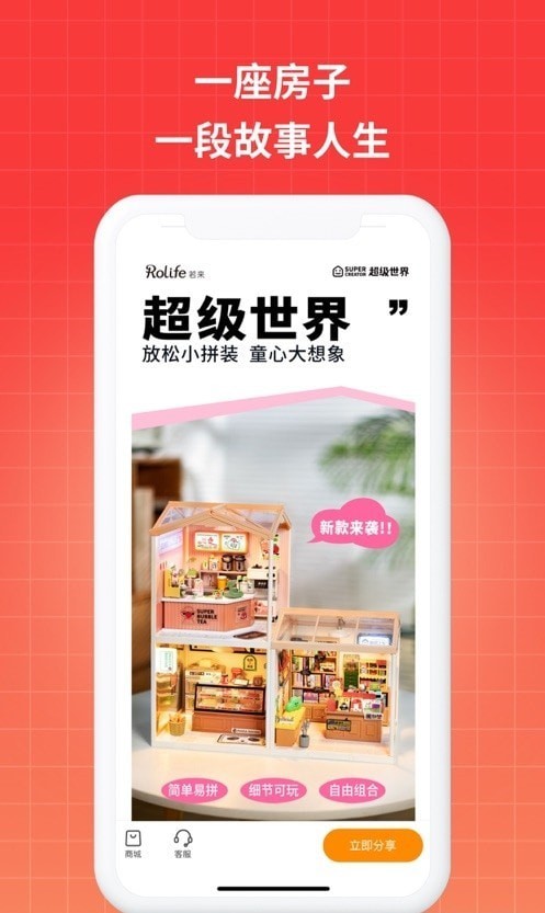 安卓若来推客app