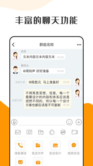 安卓萝卜密聊 最新版app