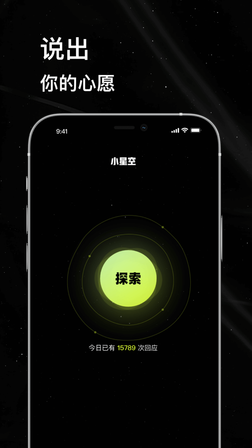 小星空app下载