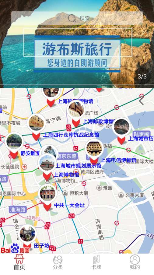 安卓游布斯旅行app