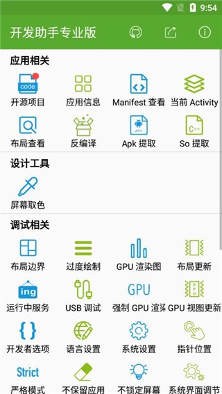 安卓开发助手专业版软件下载